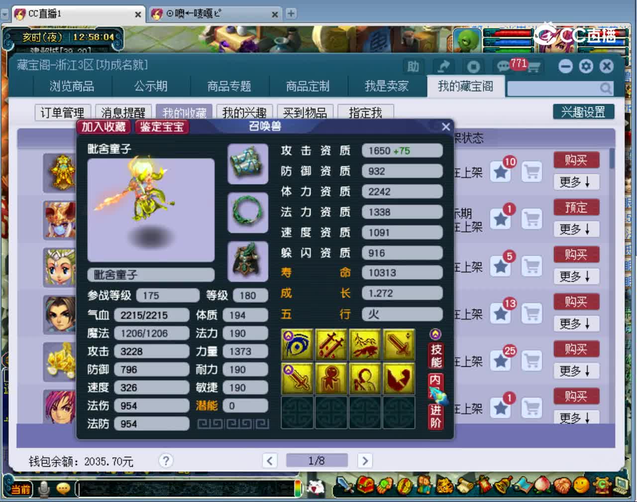 【主播点评】毗舍童子