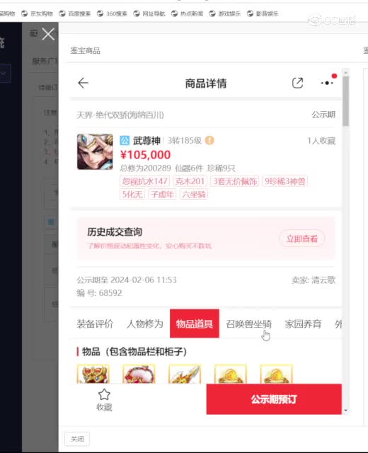 绝代男仙