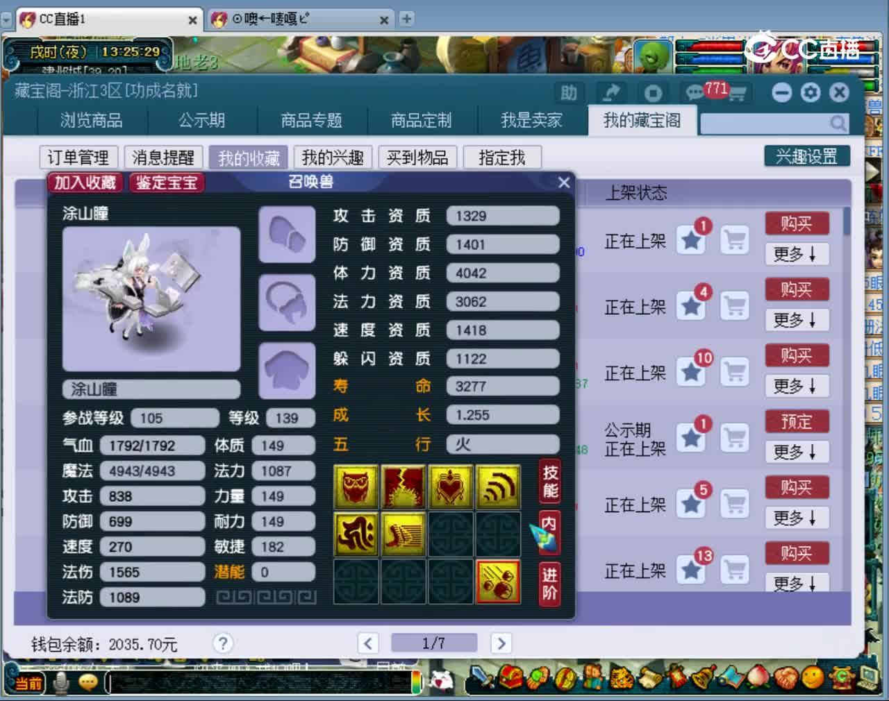 【主播点评】涂山瞳