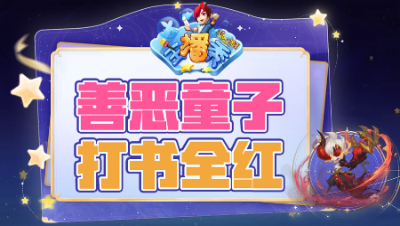 《梦幻主播秀》277：技术与运气，打书全红善恶童子