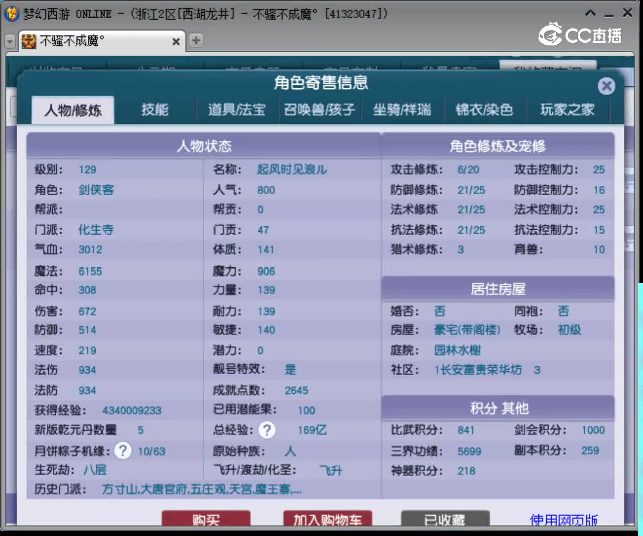 【主播点评】化生寺
