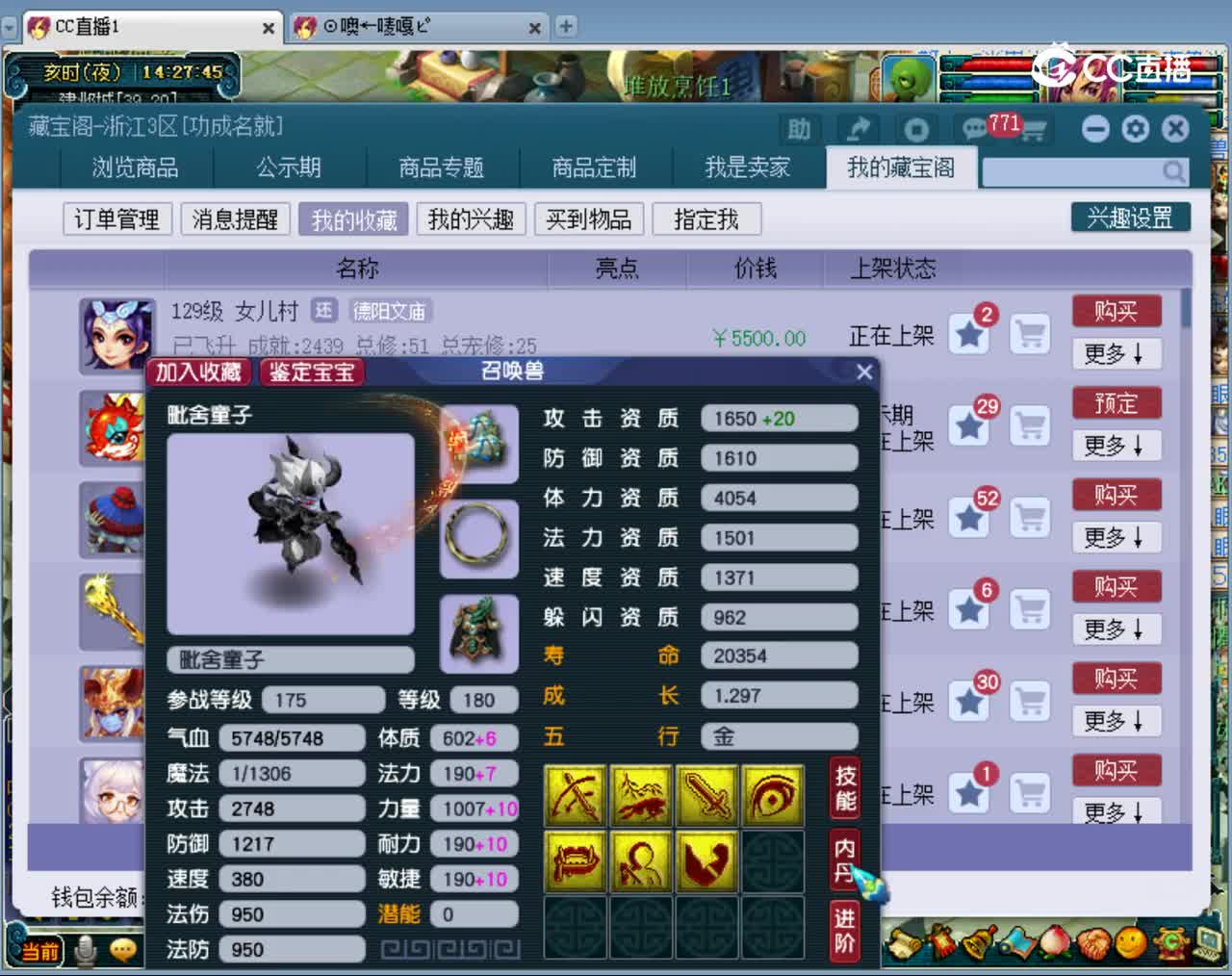 【主播点评】毗舍童子