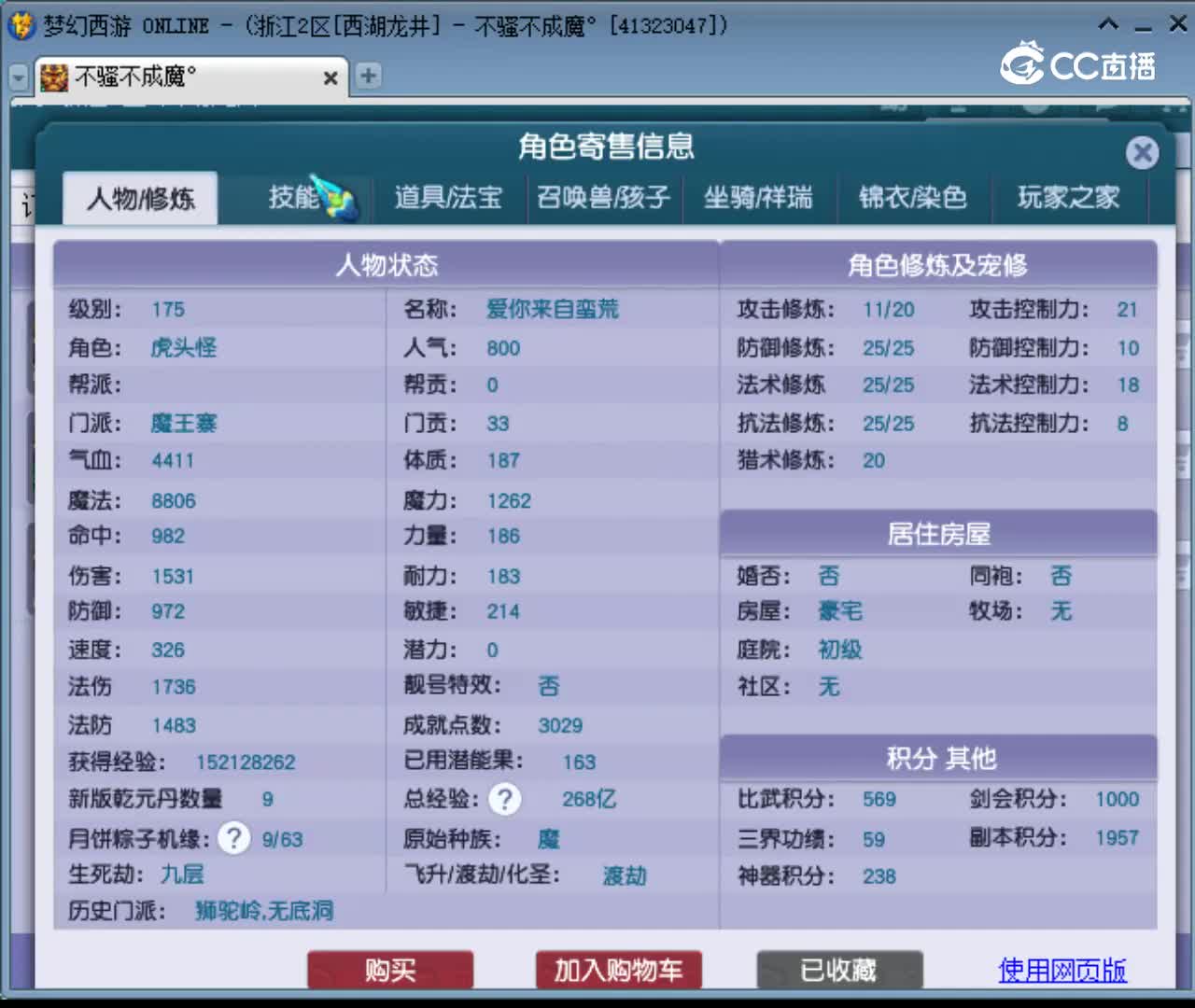 【主播点评】魔王寨