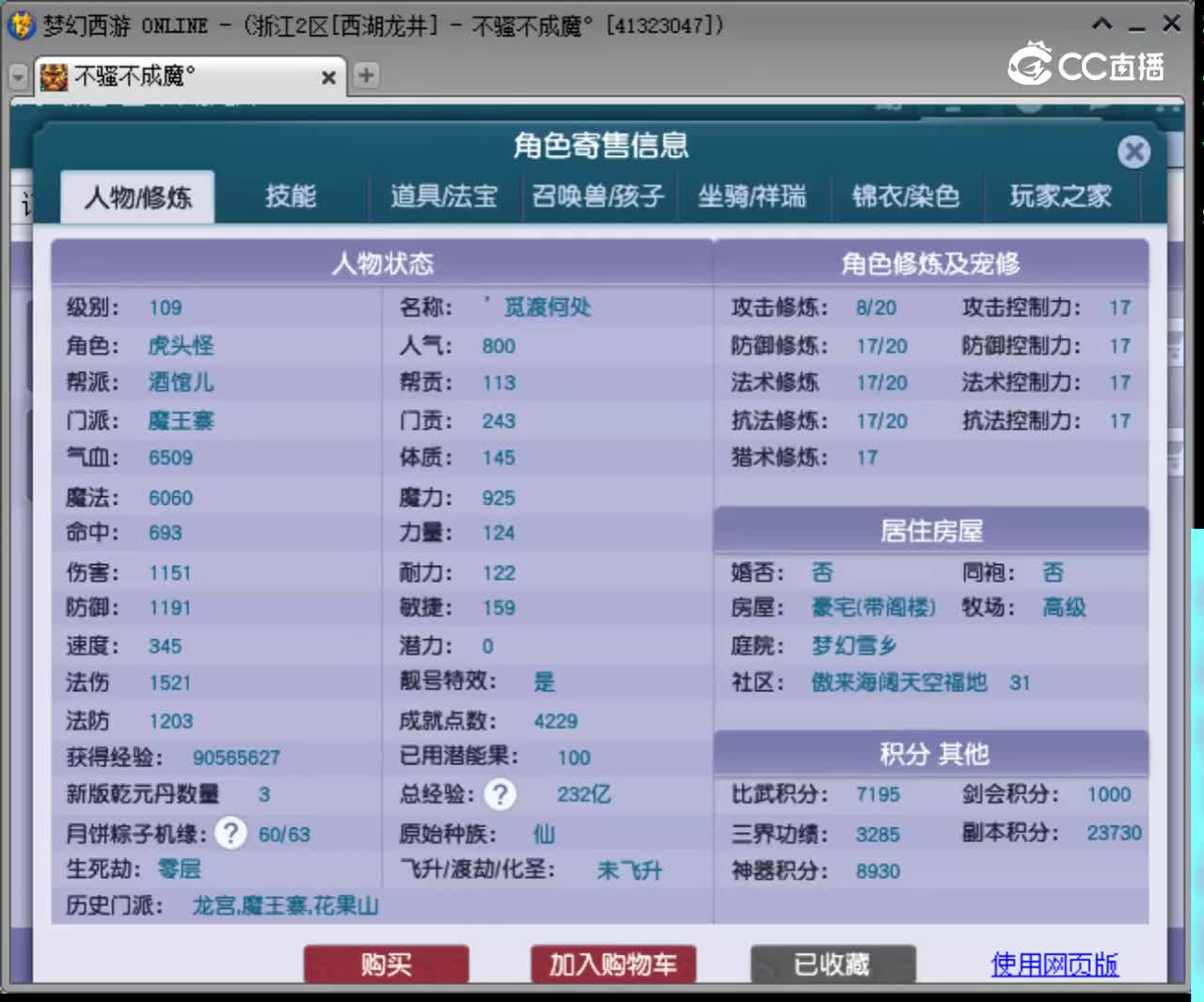 【主播点评】魔王寨