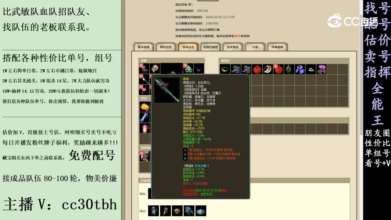 2024-02-05 14-41-42女仙