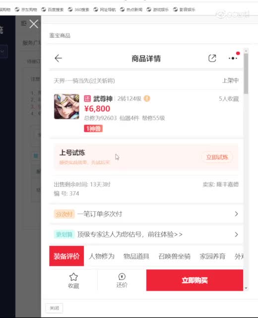 一骑男仙