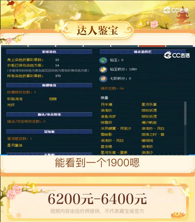 【主播点评】盘丝洞