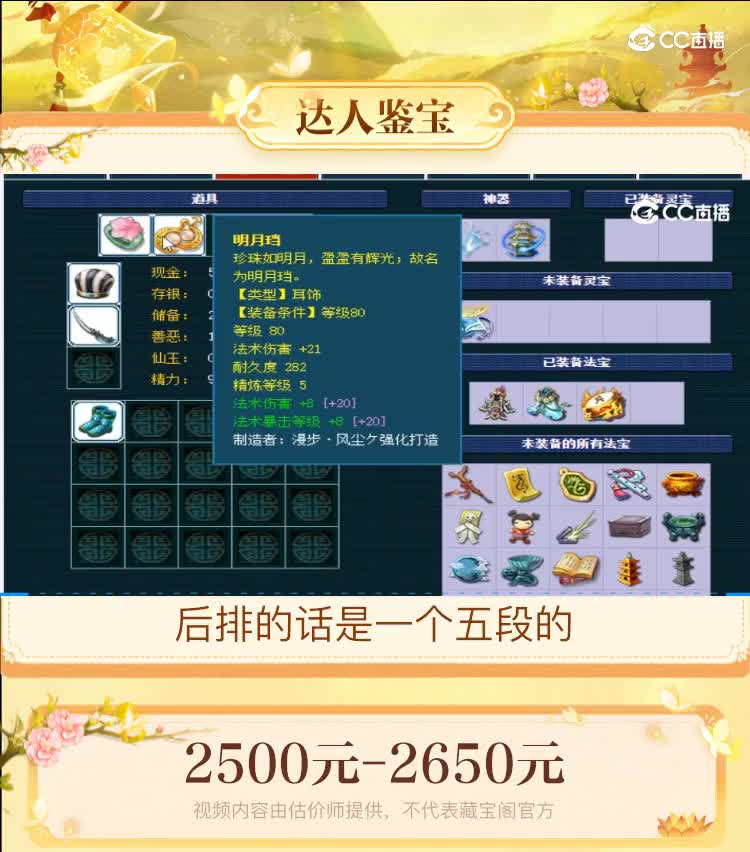 【主播点评】神木林