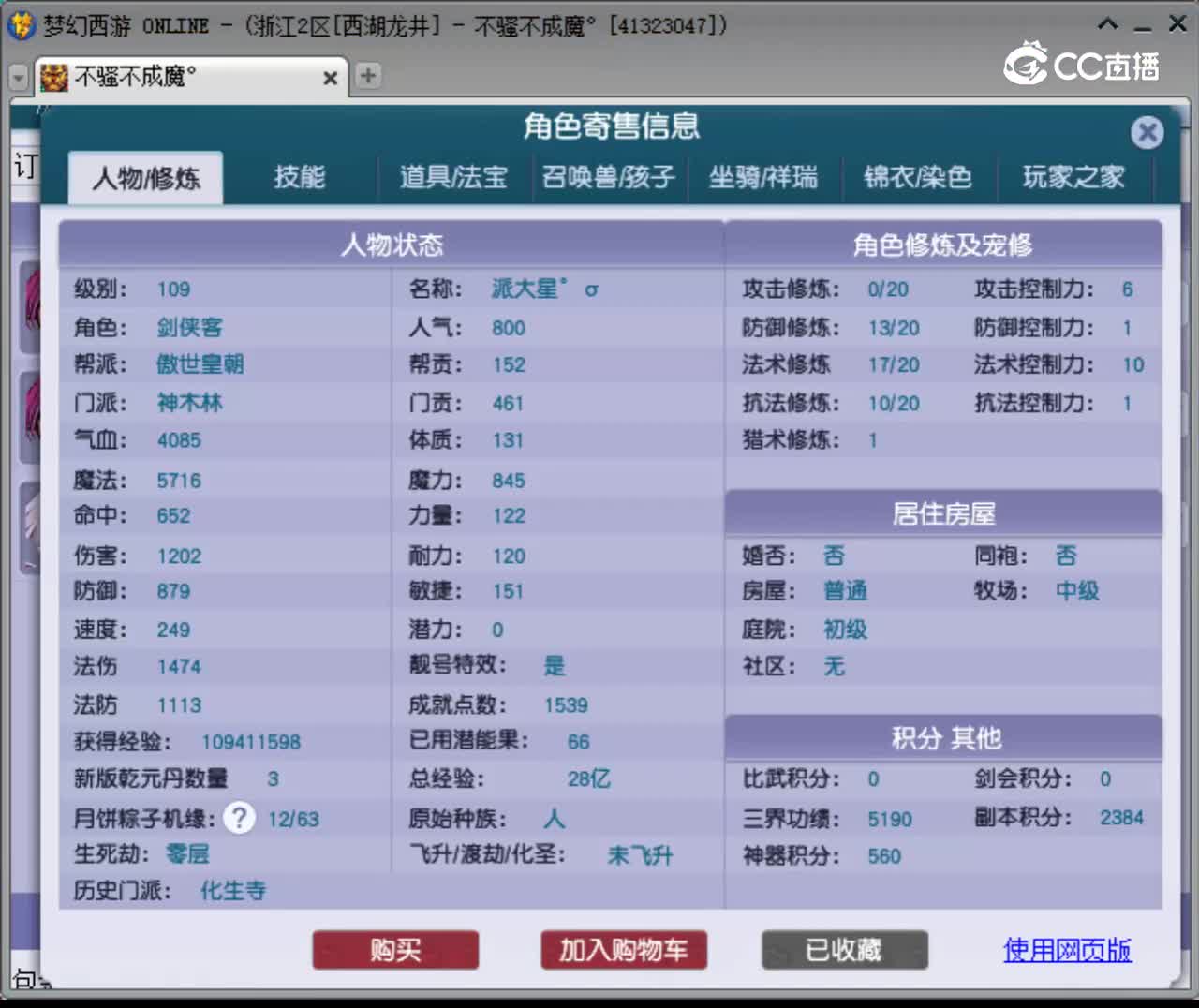 【主播点评】神木林