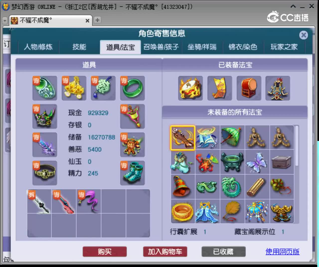 【主播点评】神木林
