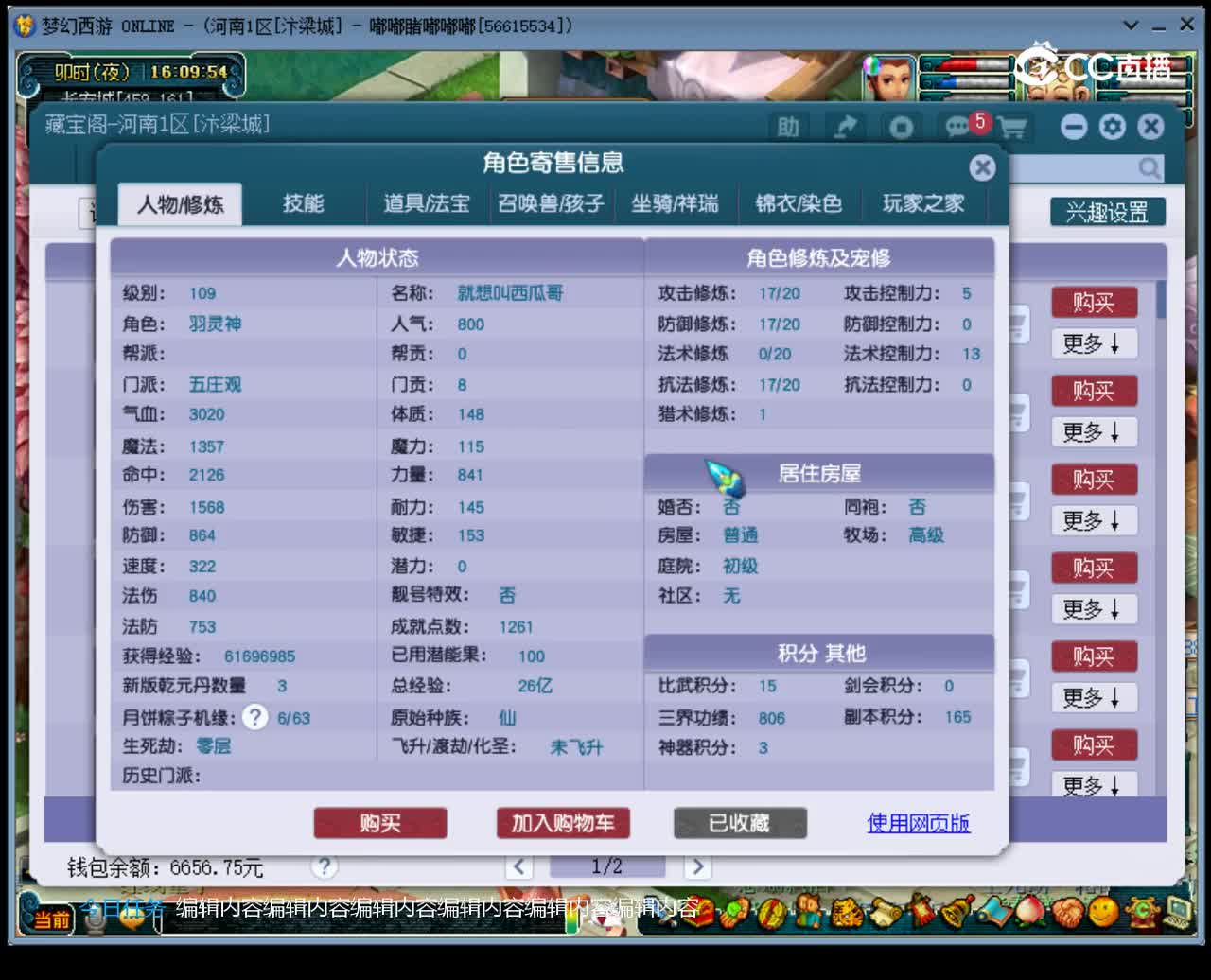【主播点评】五庄观