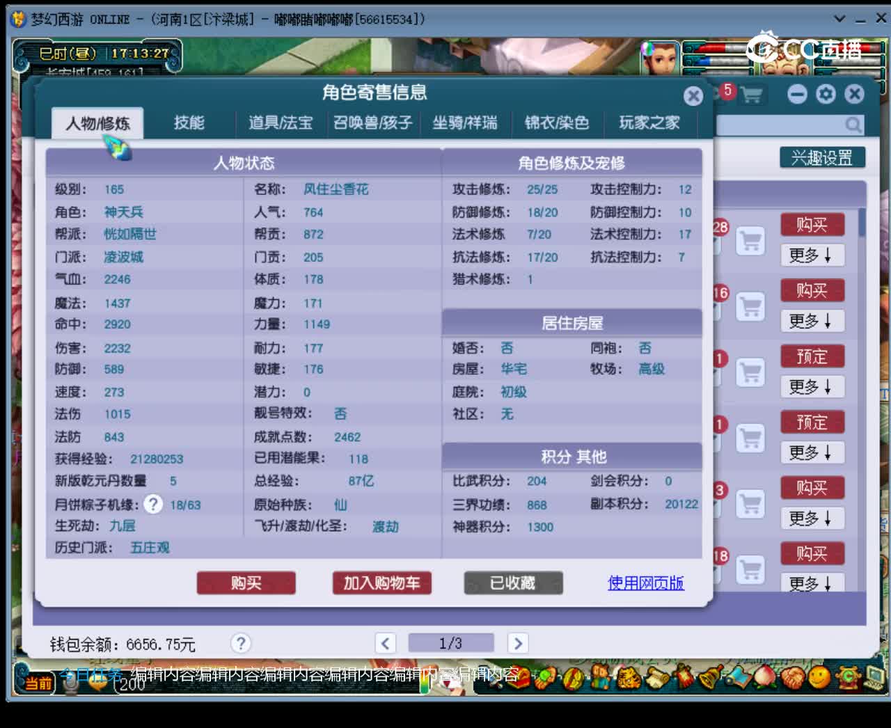 【主播点评】凌波城