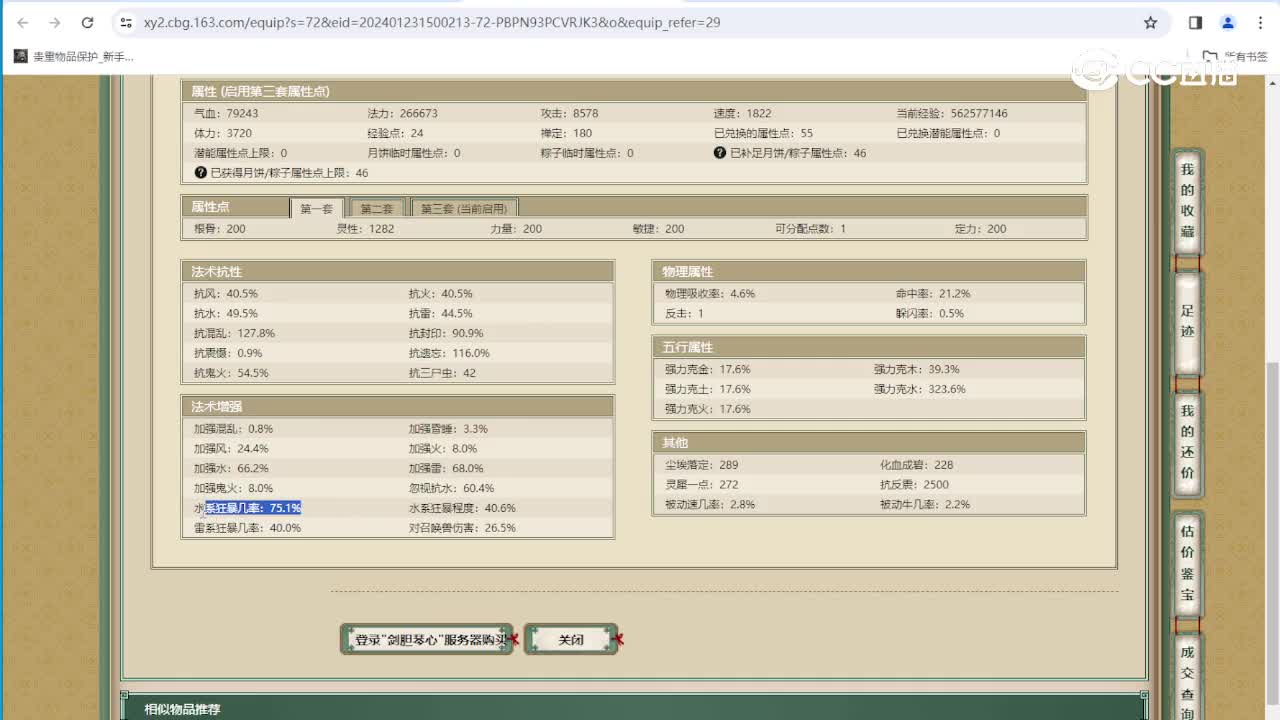 剑胆琴心200级男仙
