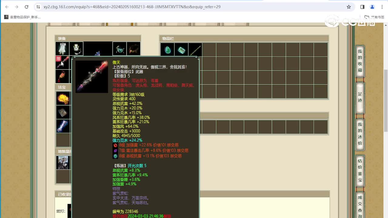 十里桃花200级男仙