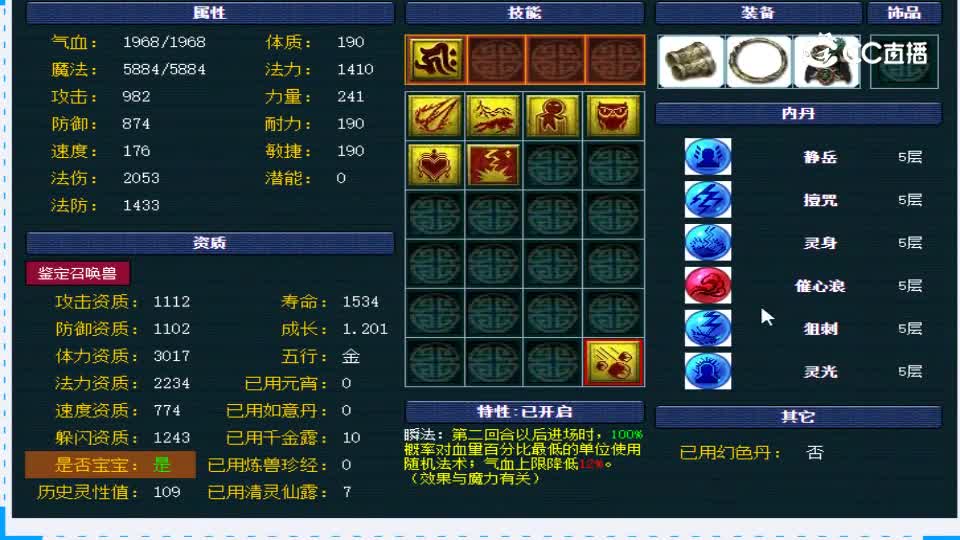 【主播点评】持国巡守