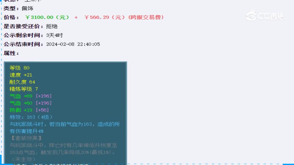 【主播点评】逸云佩