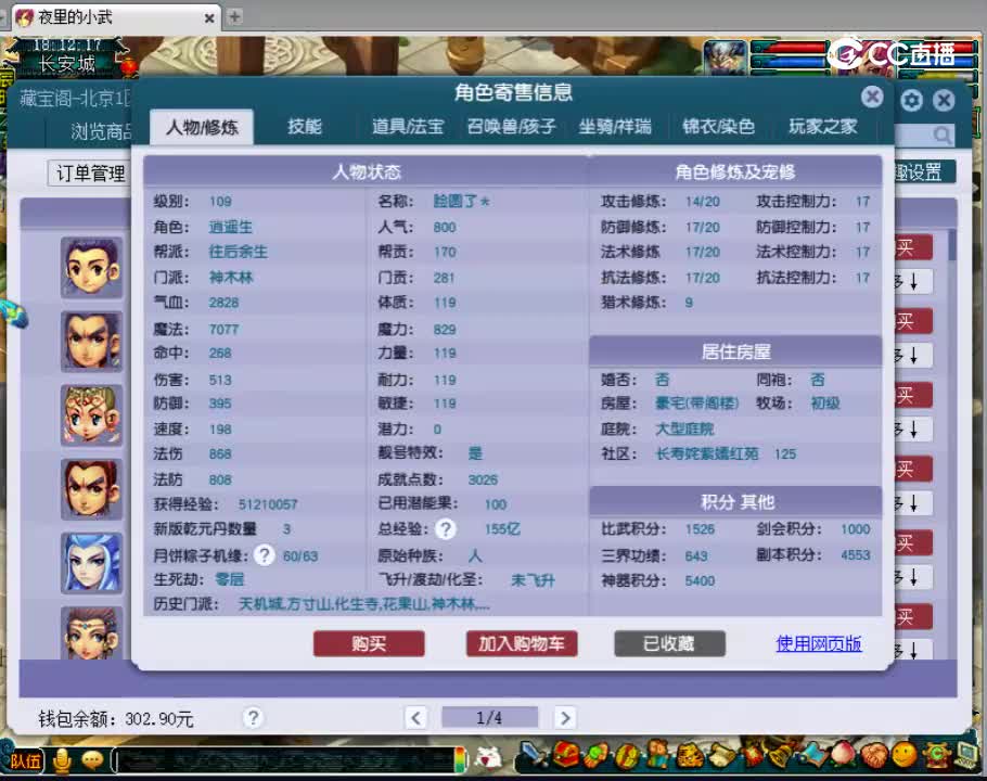 【主播点评】神木林