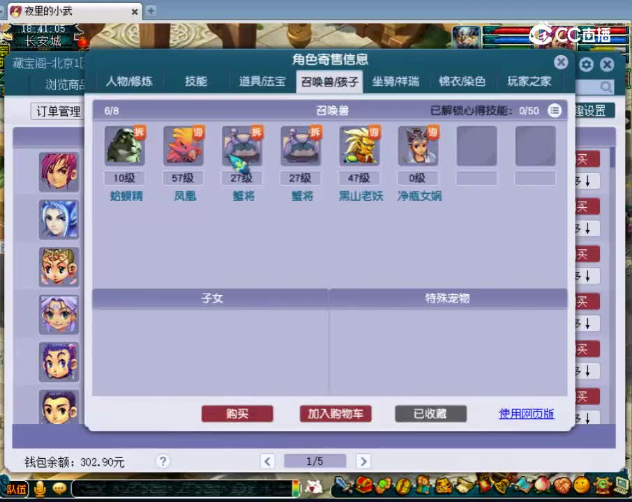 【主播点评】五庄观