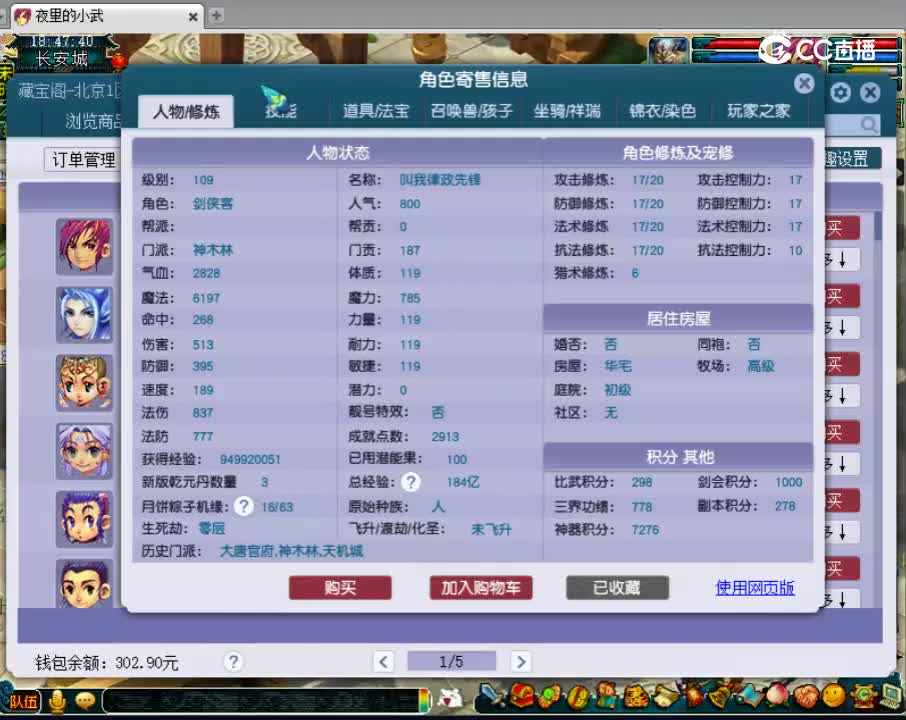 【主播点评】神木林