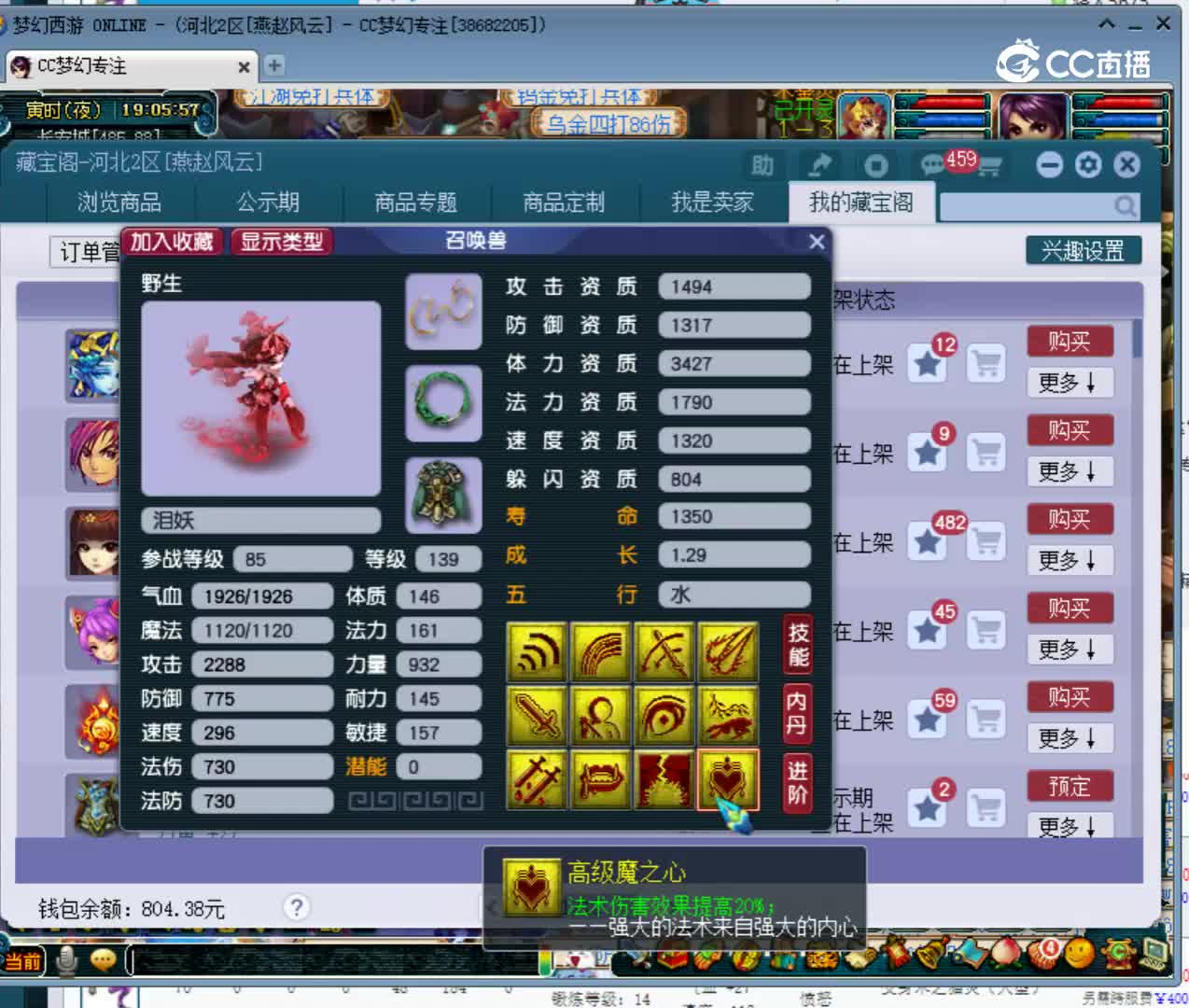 【主播点评】泪妖