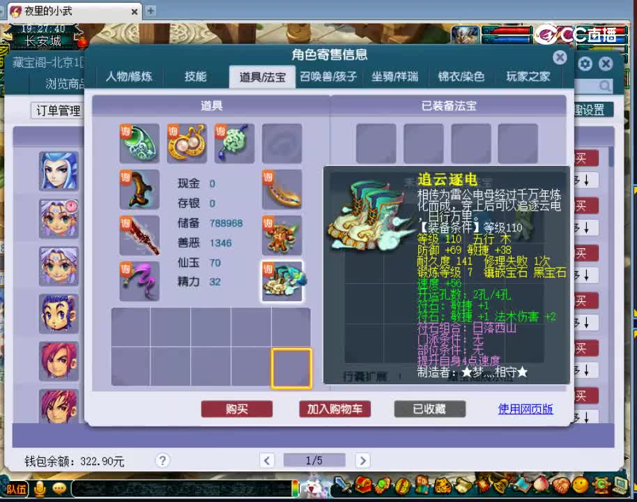 【主播点评】神木林
