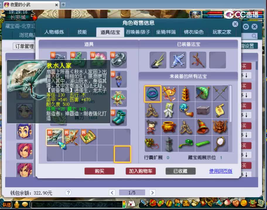 【主播点评】五庄观