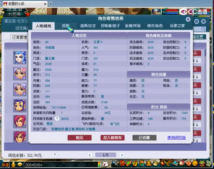 【主播点评】魔王寨