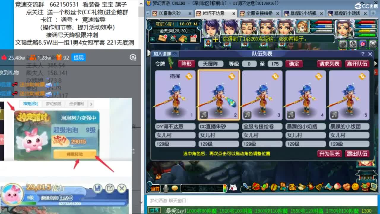 接调号天降极限冲刺 第8段