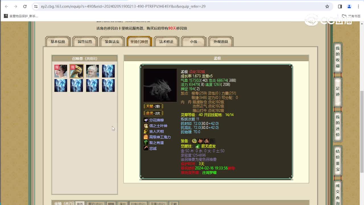 牛转乾坤183级男仙