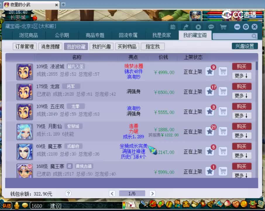 【主播点评】月影仙