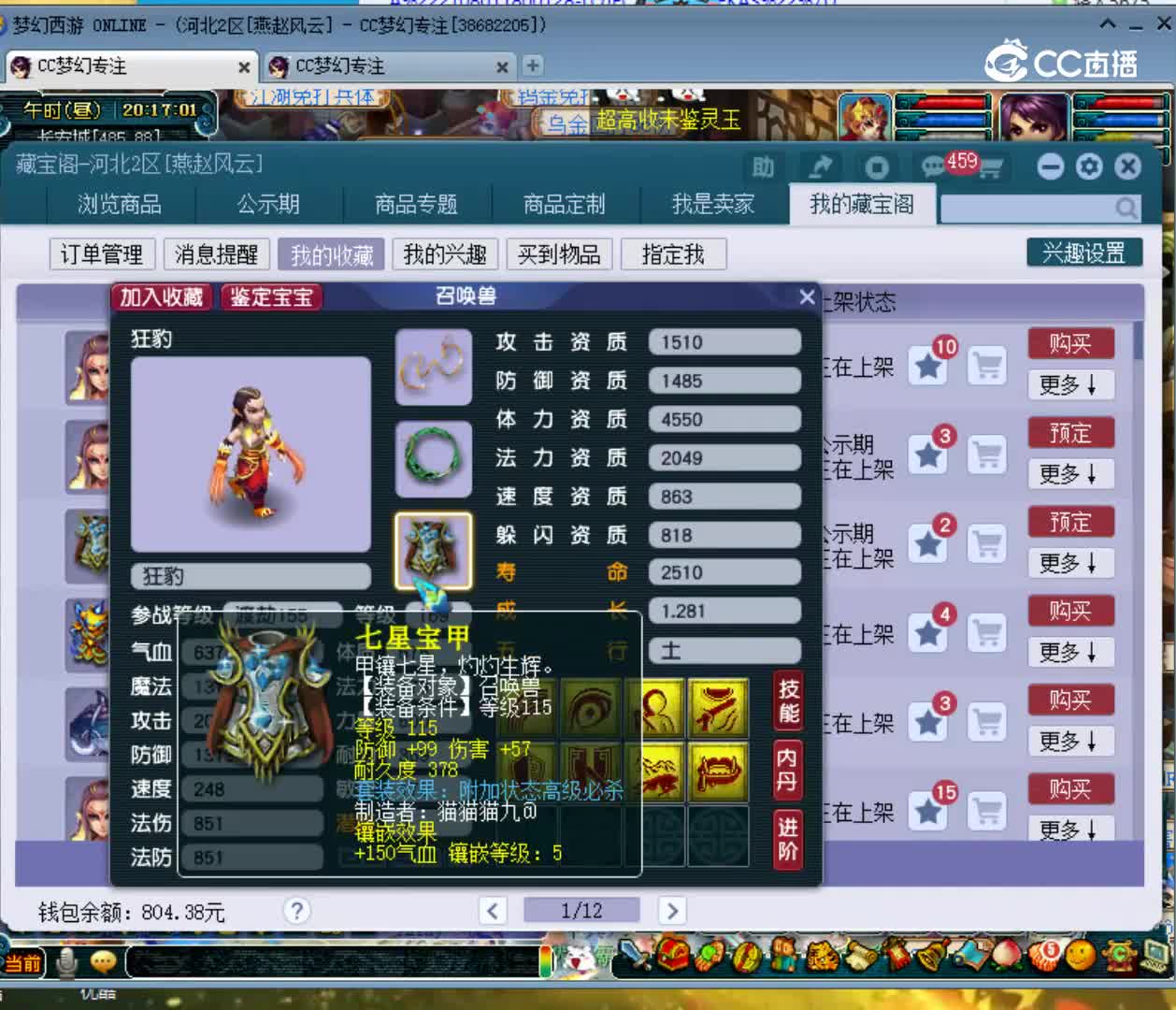 【主播点评】狂豹