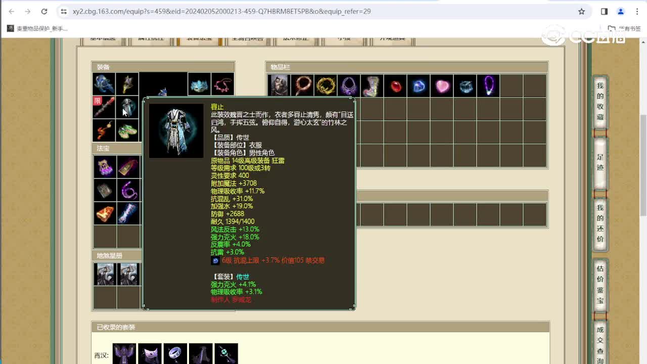 龙在江湖159男仙