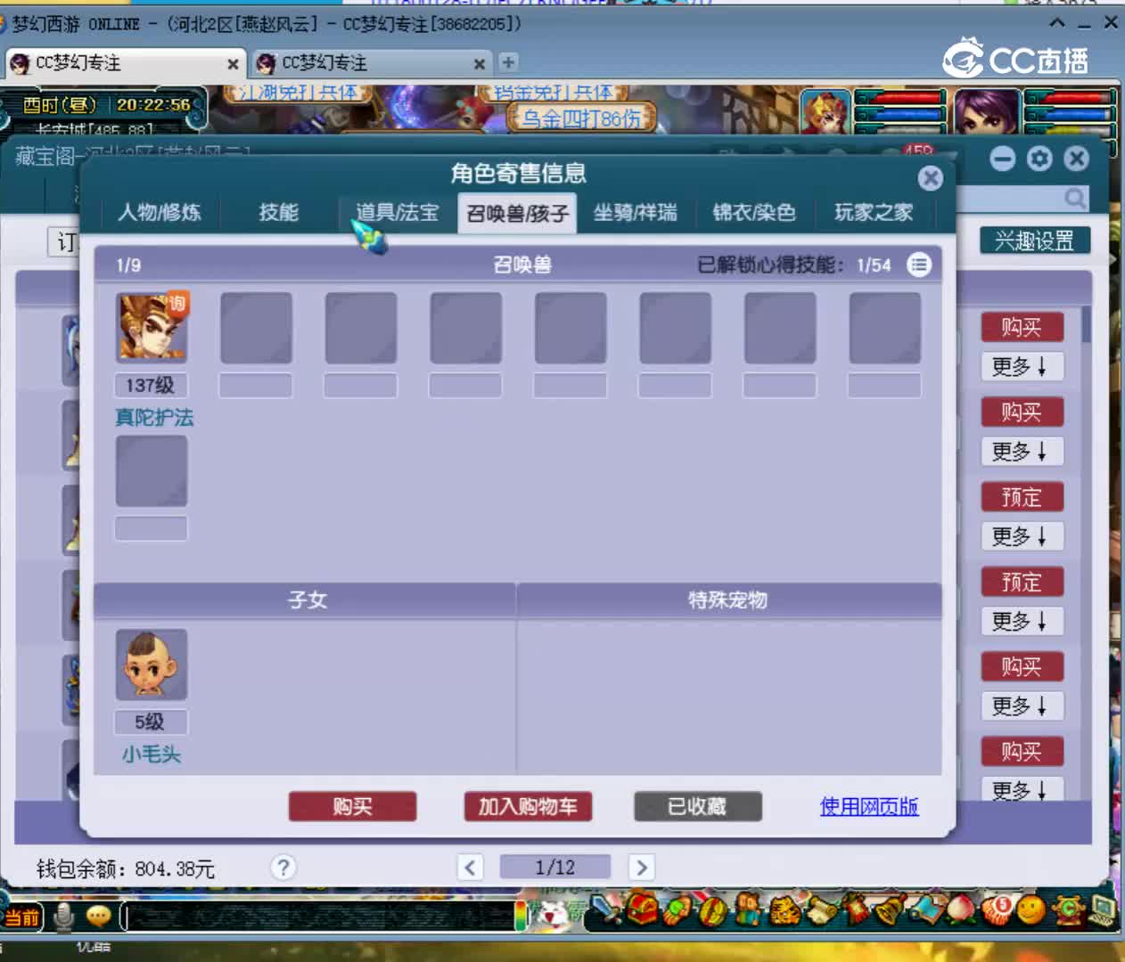 【主播点评】22814344