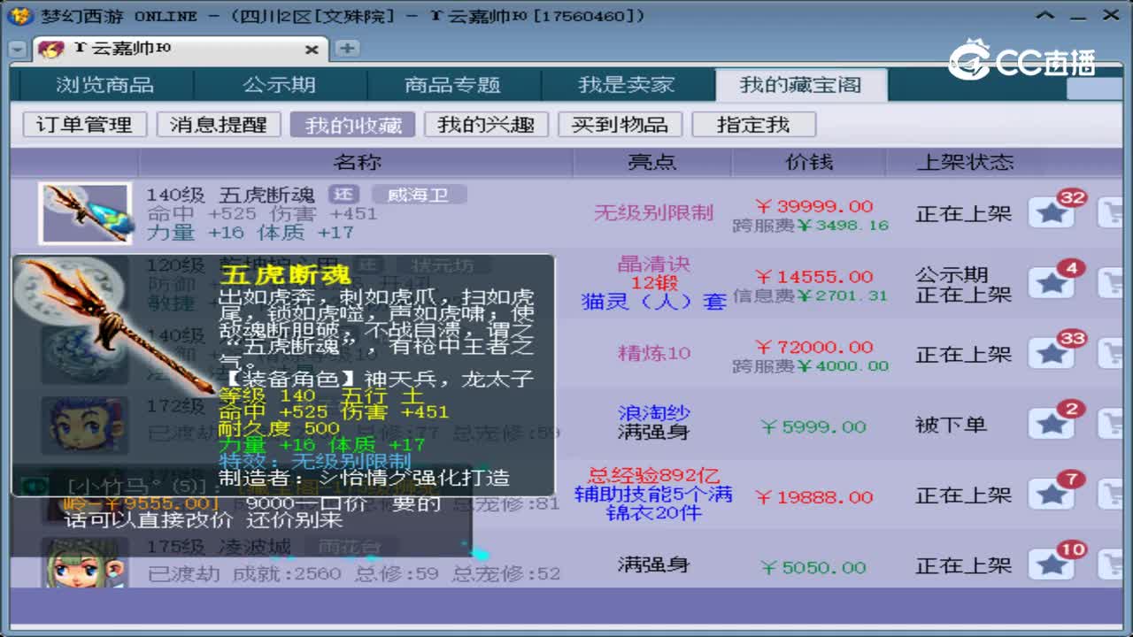 【主播点评】五虎断魂