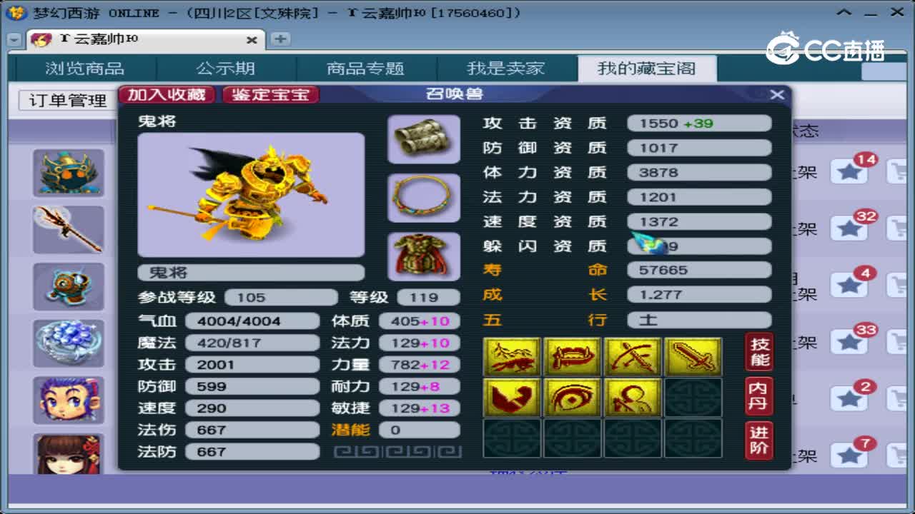 【主播点评】鬼将