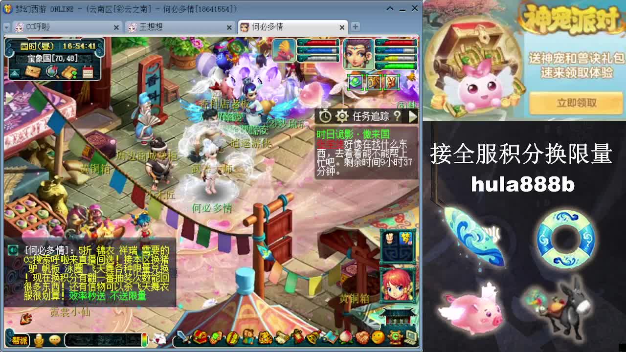接全服换猪驴帆板飞天舞 第6段