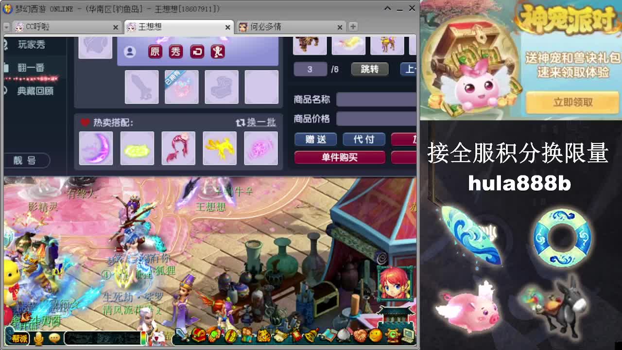 接全服换猪驴帆板飞天舞 第7段