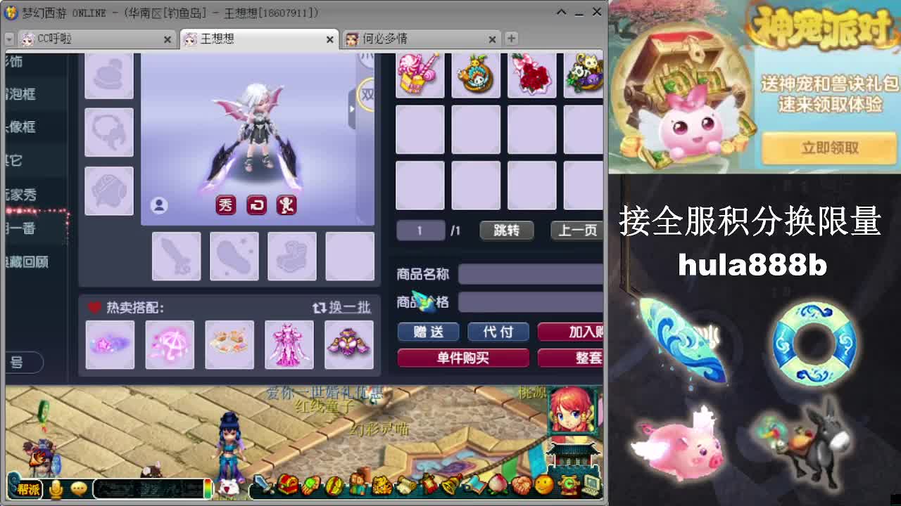 接全服换猪驴帆板飞天舞 第8段