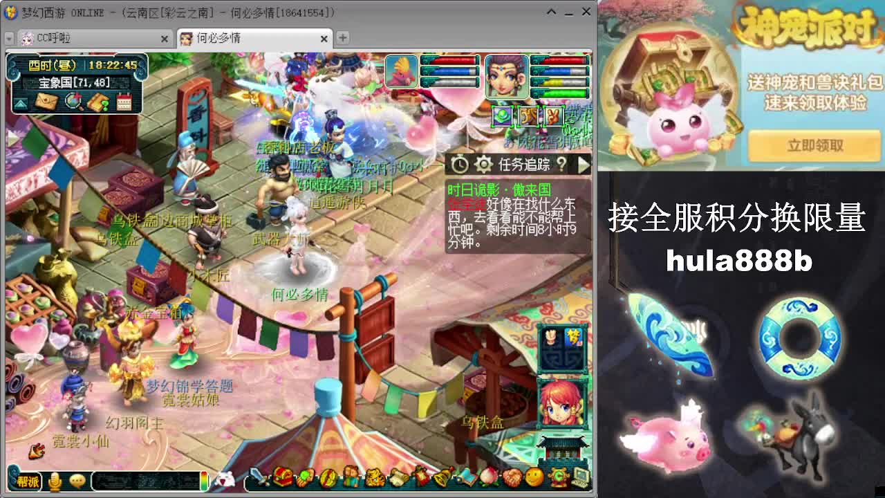 接全服换猪驴帆板飞天舞 第9段