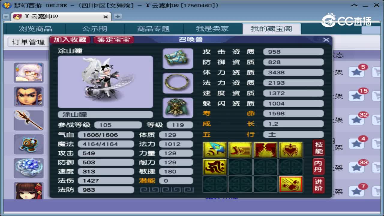 【主播点评】涂山瞳