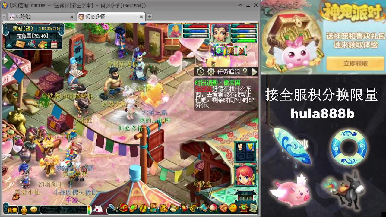 接全服换猪驴帆板飞天舞 第10段