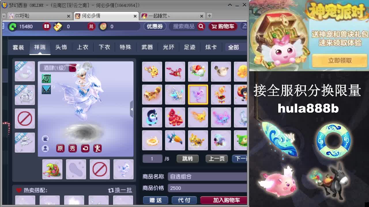 接全服换猪驴帆板飞天舞 第11段