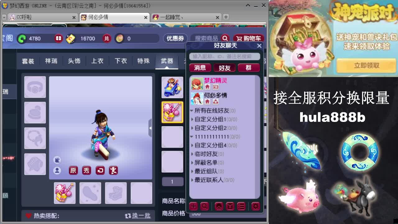 接全服换猪驴帆板飞天舞 第12段