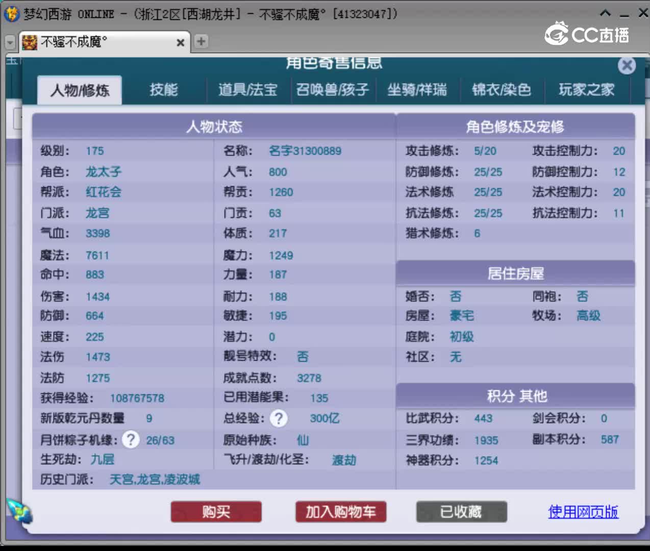 【主播点评】龙宫