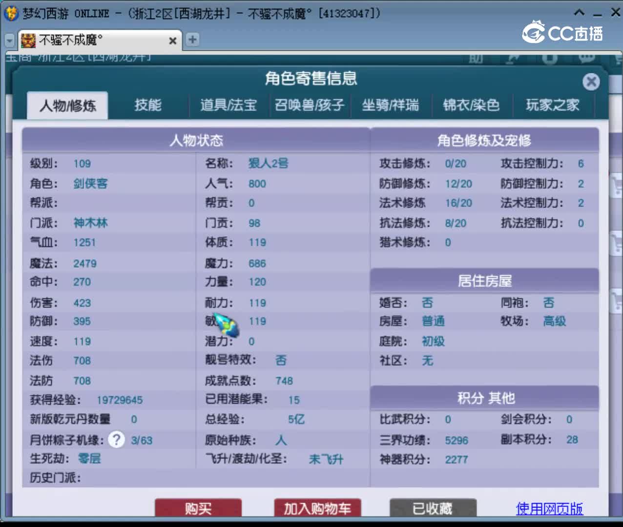 【主播点评】神木林