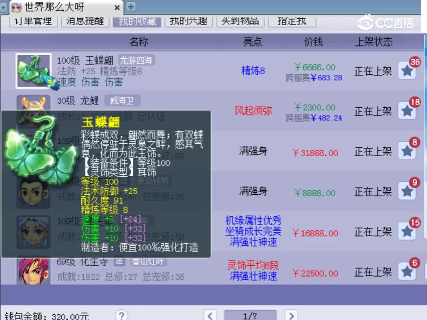 【主播点评】玉蝶翩