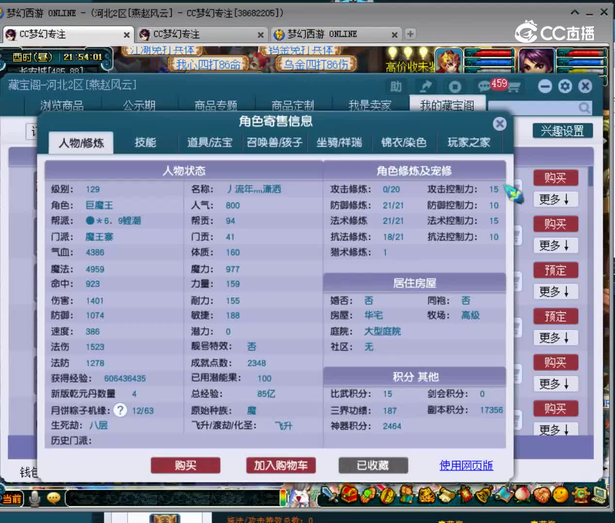 【主播点评】21738490