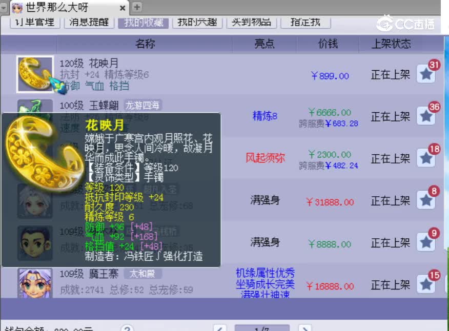 【主播点评】花映月