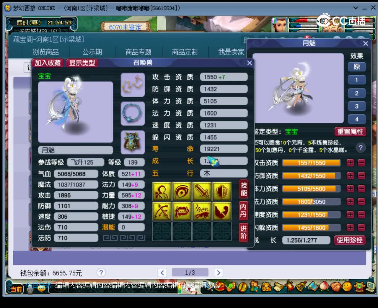 【主播点评】月魅