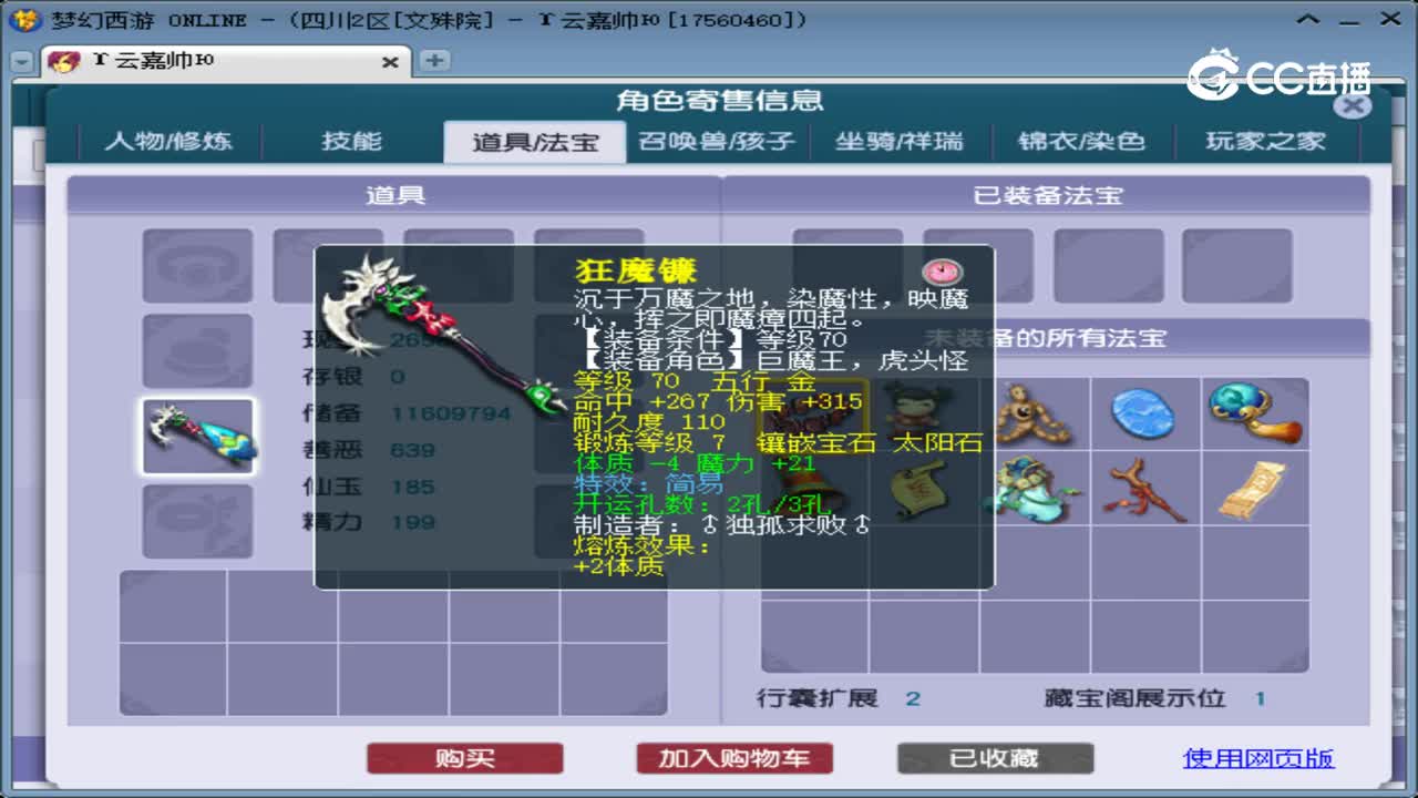 【主播点评】魔王寨